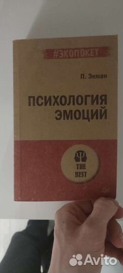 Психология эмоций