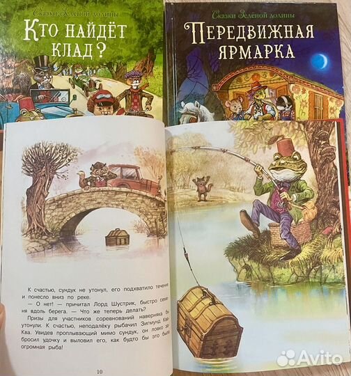 Сказки зеленой долины