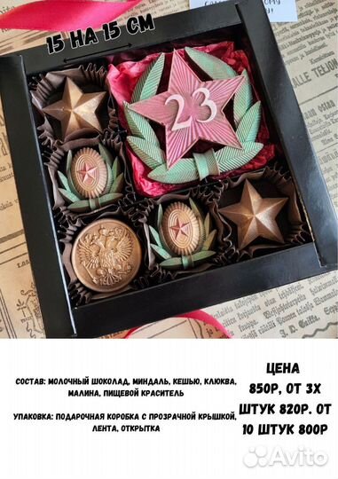 Наборы из шоколада 23 февраля