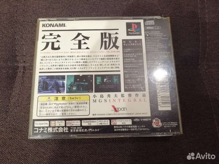 Metal Gear Solid Integral ps1