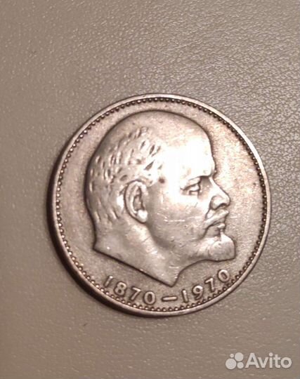 Монеты СССР 1 рубль юбилейные