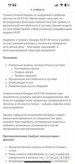 Ортез голеностопный жесткая фиксация размер S