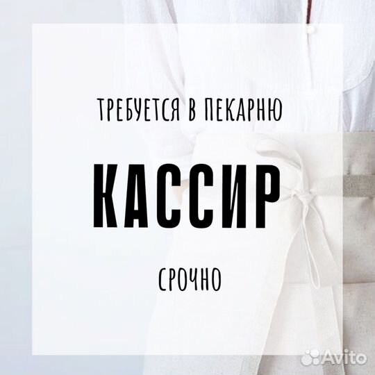 Работа продавец кассир в пекарню