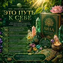 Древняя игра Лила Онлайн Самопознание, Светогорск