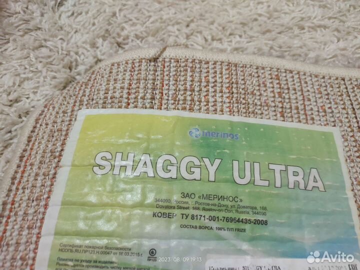 Ковер бу 230*150см