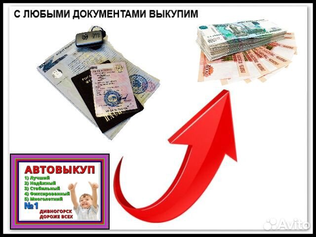 Автовыкуп любых авто