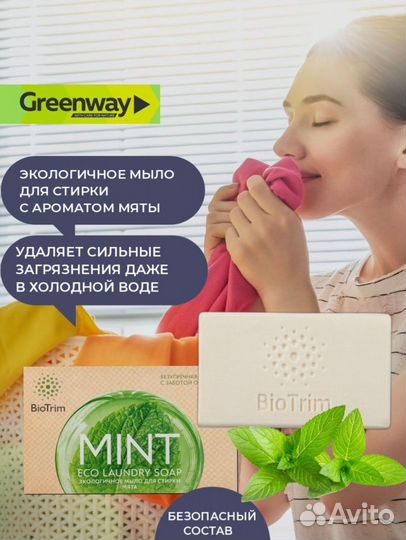 Экологичное хозяйственное мыло для стирки BioTrim