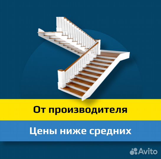 Изготовление лестниц