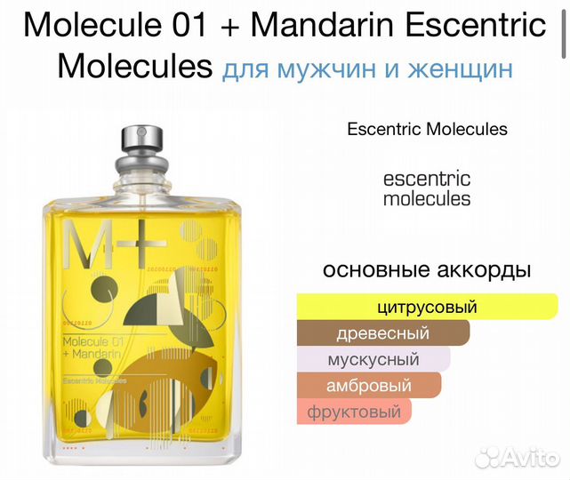 Escentric Molecules Molecule 01 + Mandarin 30 ml