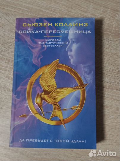 Голодные игры