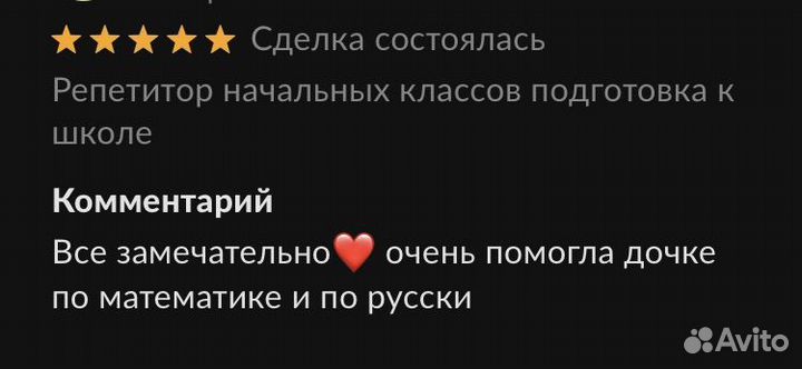 Репетитор начальных классов подготовка к школе