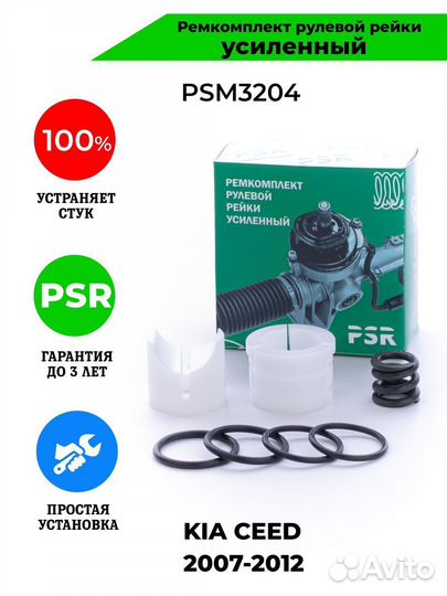 Ремкомплект рулевой рейки KIA ceed