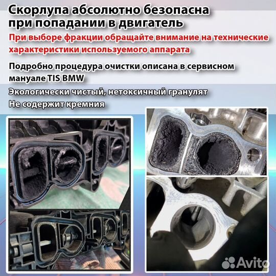 Скорлупа грецкого ореха для чистки клапанов