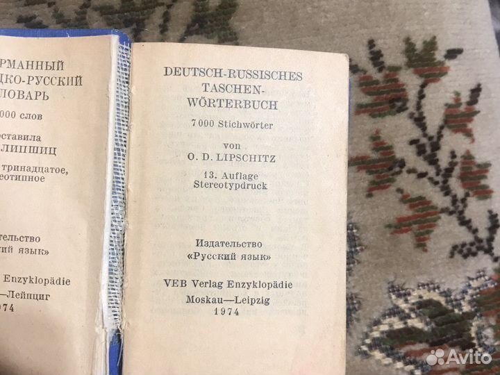 Немецко русский словарь карманный