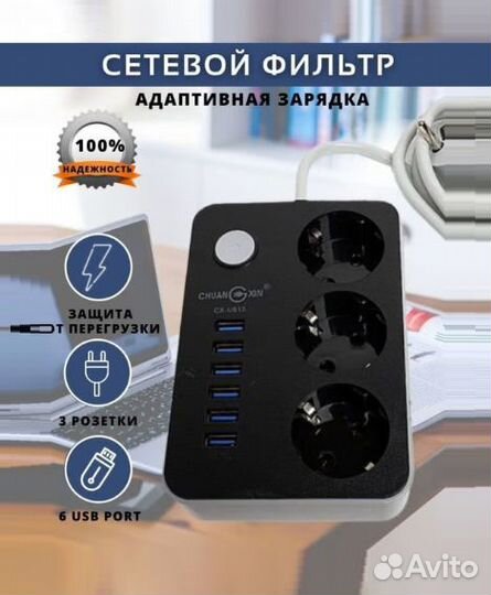 Сетевой фильтр 6USB + 3 розетки CX613