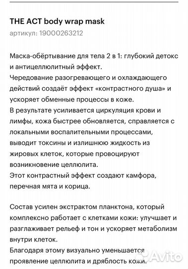 Горячее обертывание the act