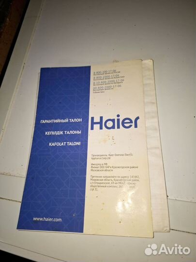 Стиральная машина haier