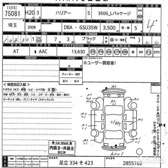 Ручка кпп Toyota Harrier GSU35 2GR-FE 2008