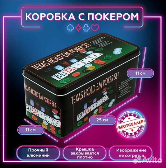 Набор для покера 