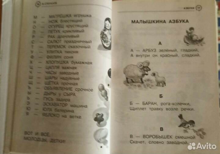 Большая книга обучения чтению