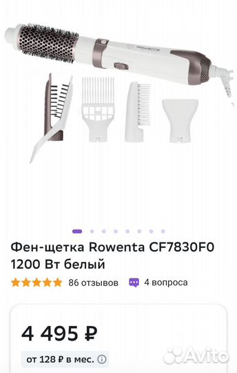 Фен щетка rowenta новая