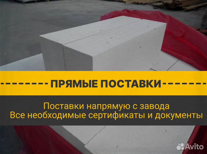 Газобетон главстрой с доставкой