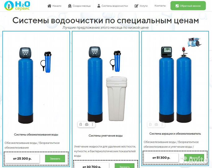 Системы водоочистки сайт готовый к заполнению