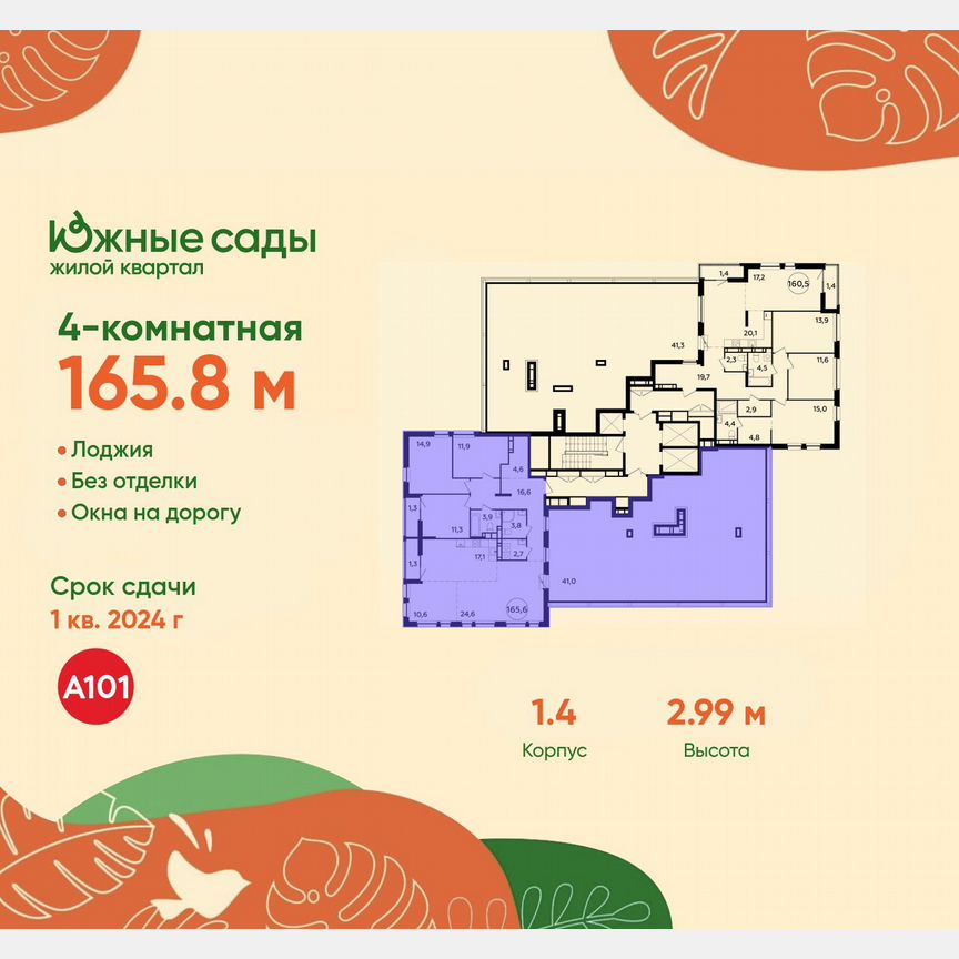 4-к. квартира, 165,8 м², 23/23 эт.