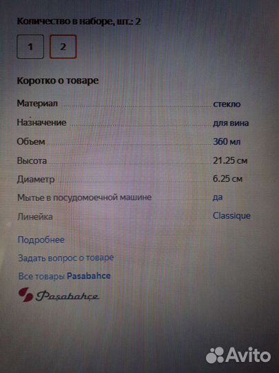 Бокал для вина Pasabahce Classique