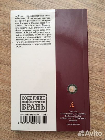 Виктор Пелевин-Священная книга оборотня