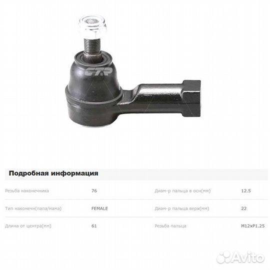 Наконечник рулевой тяги Mitsubishi Galant