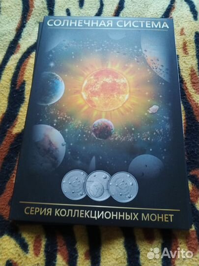 Набор монет Планеты Солнечной системы