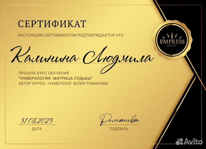 Нумерология