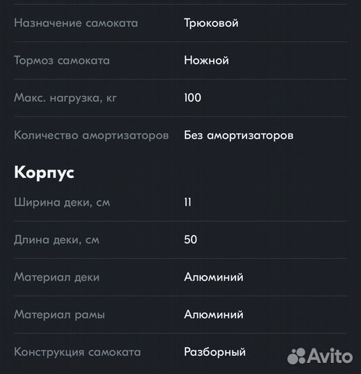 Трюковой самокат