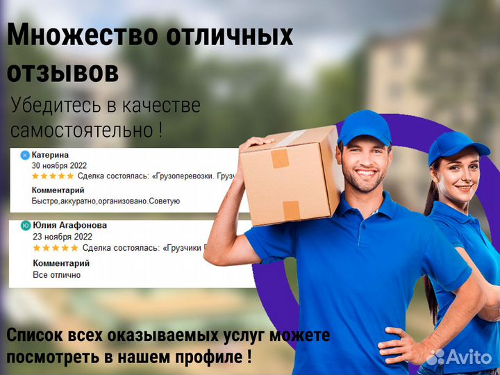 Грузчики Грузоперевозки на газели переезды