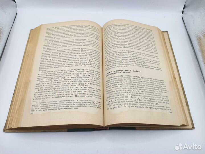 Книга Радиоприёмные устройства Лебедев 1963 год