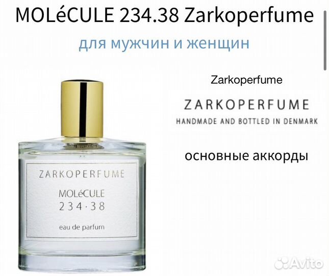 Zarkoperfume molecule 234.38 оригинал делюсь 10мл