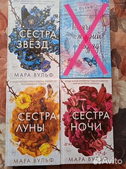 Вульф сестры ведьмы. Вульф сестры ведьмы. Вульф сестры ведьмы. Сестры ночи книга. Сестра звезд книга.