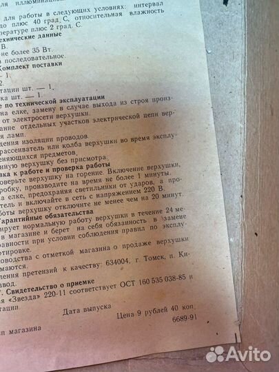 Звезда на елку, электрическая