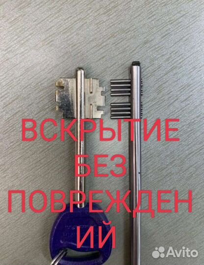 Вскрытие замков. Открыть дверь