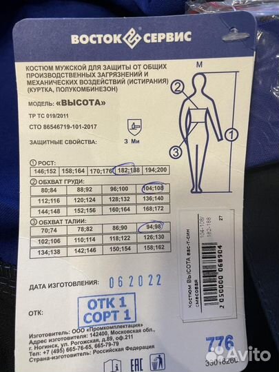 Комбинезон спецодежда