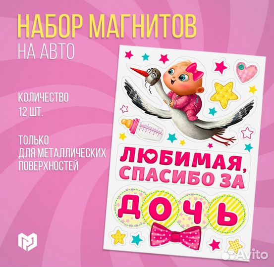 Набор магнитов на авто 'Спасибо за дочь