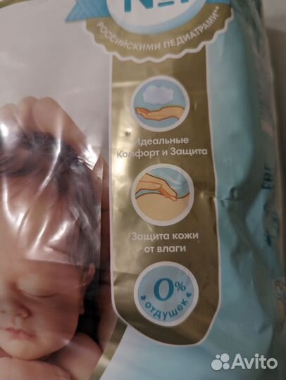 Подгузники до 3 кг 53 шт