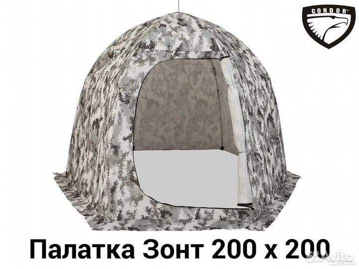 Палатка зонт зимняя утеплённая 200 x 200