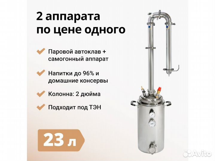 Самогонный аппарат Wein Combo+, 23 л