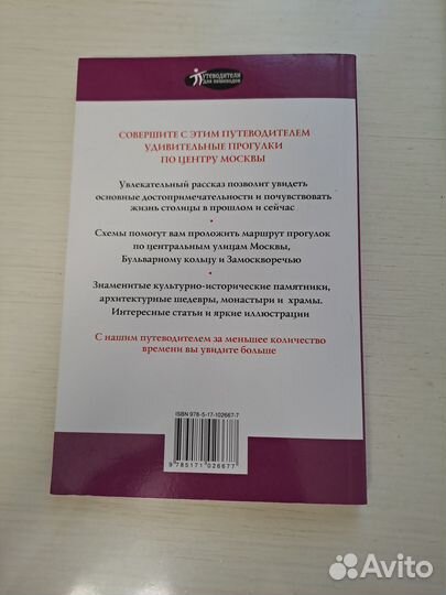 Путеводитель для пешеходов