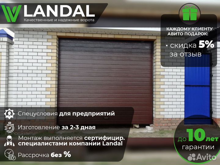 Автоматические ворота