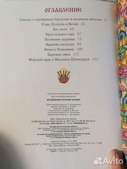 Русские сказки