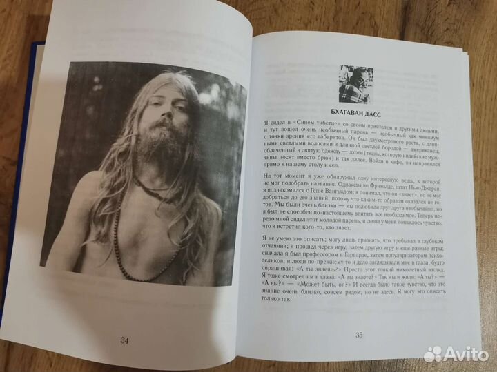 Книга Быть здесь и сейчас Рам Дасс