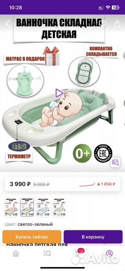 Ванночка для купания